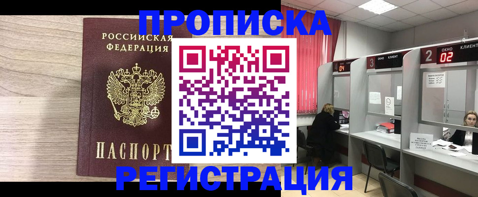 где прописаться в Азнакаево